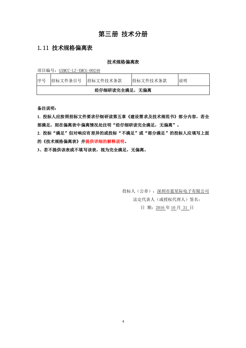 12345热线项目投标书（共247页）（2024年修订版）.docx 第4页