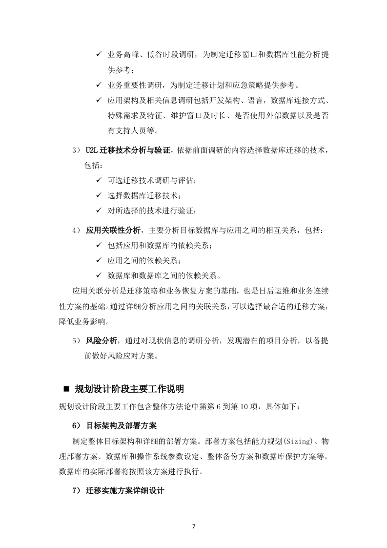 北京电视台制播网数据库迁移优化项目192页（2024年修订版）.docx 第7页