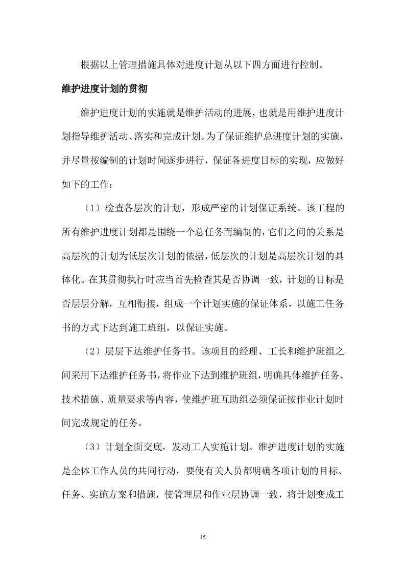 计算机、打印机维修保养服务方案.docx 第15页