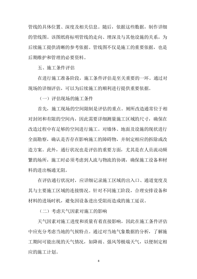 公安局看守所、拘留所厕所改造项目321页.docx 第8页