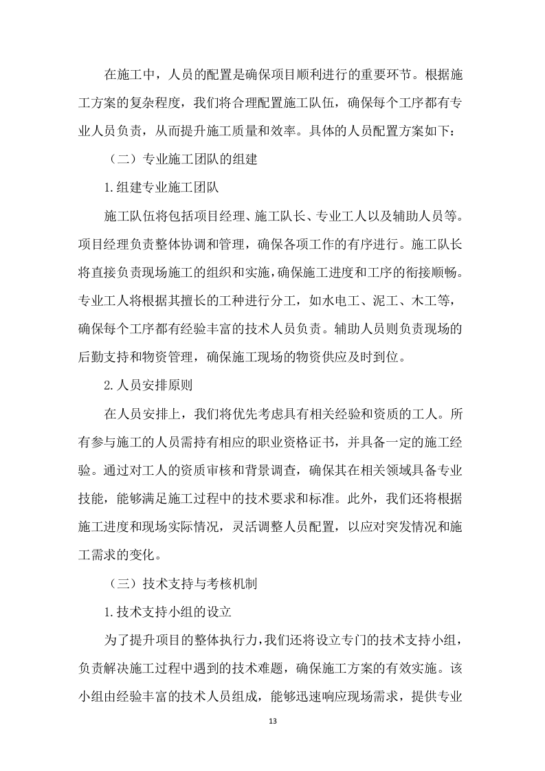 公安局看守所、拘留所厕所改造项目321页.docx 第13页