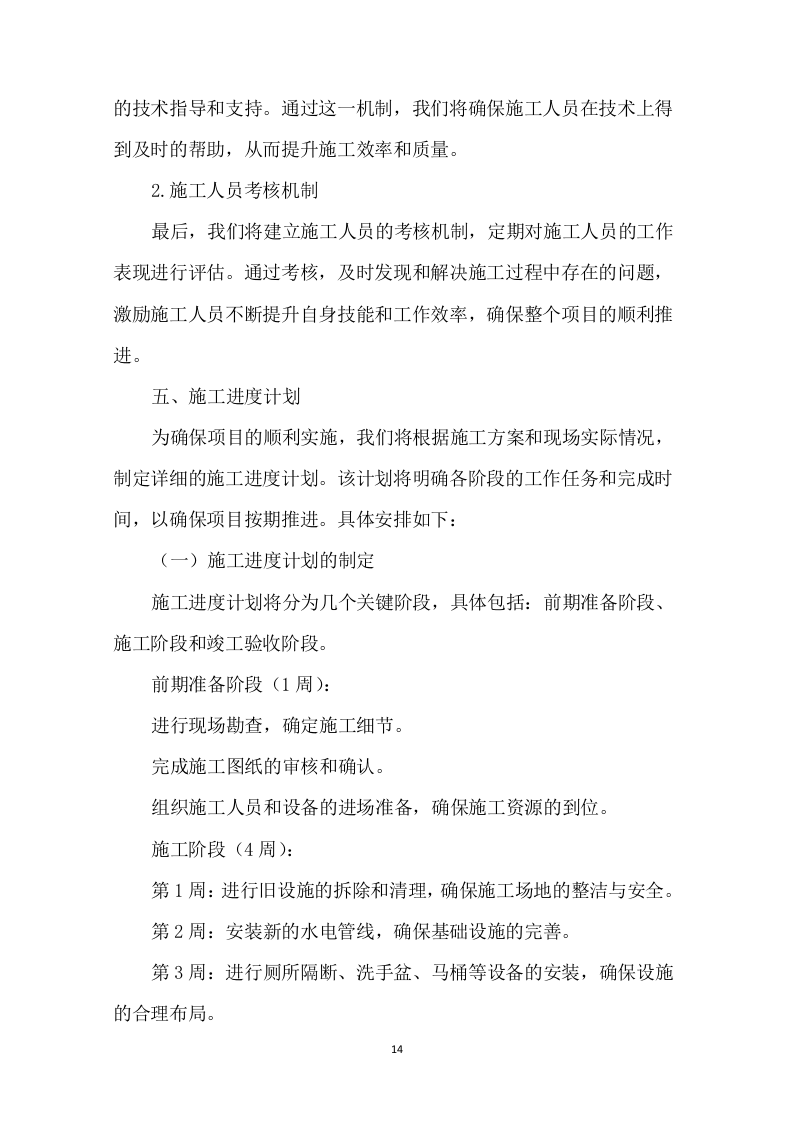 公安局看守所、拘留所厕所改造项目321页.docx 第14页