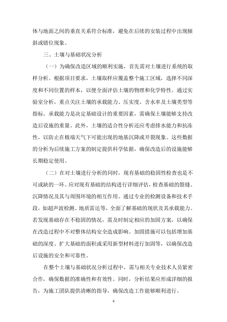 公安局看守所、拘留所厕所改造项目321页.docx 第6页