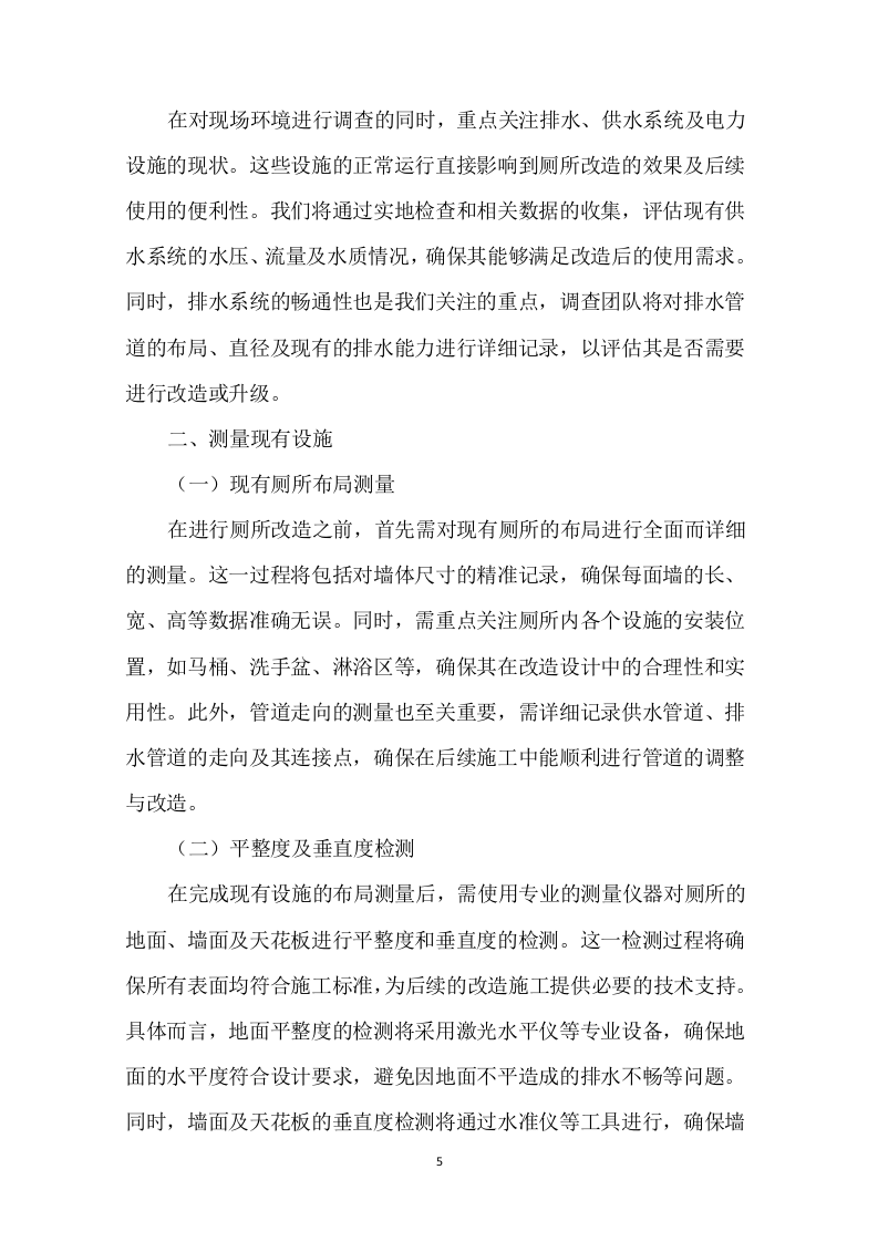 公安局看守所、拘留所厕所改造项目321页.docx 第5页