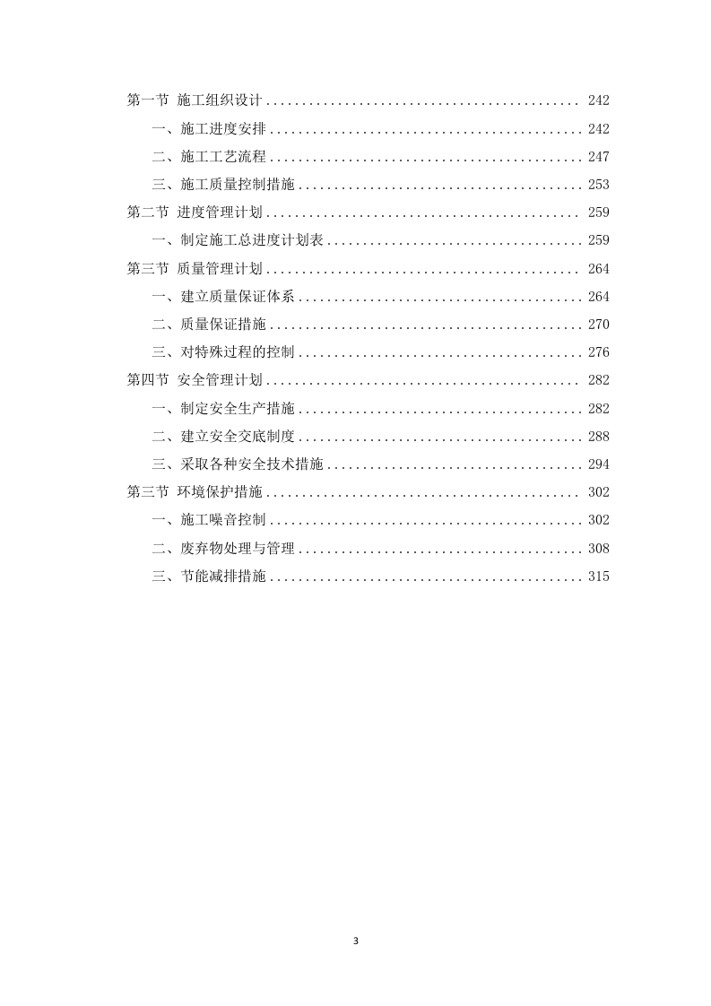 公安局看守所、拘留所厕所改造项目321页.docx 第3页