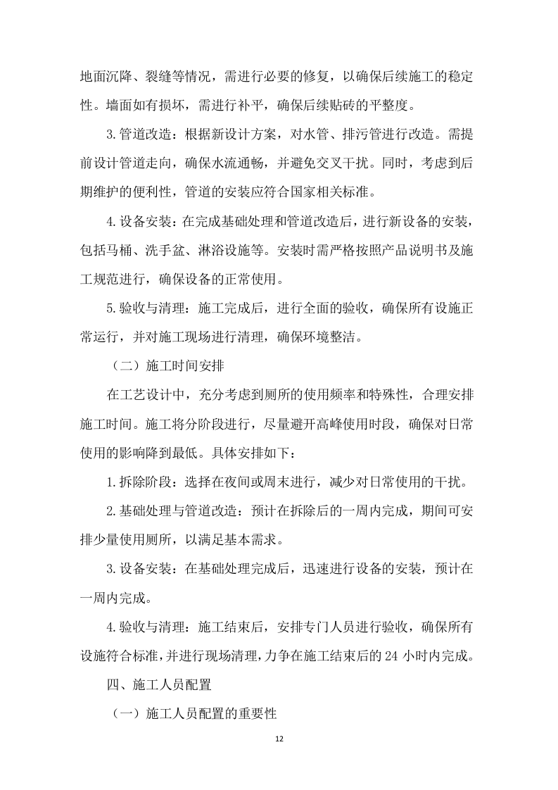 公安局看守所、拘留所厕所改造项目321页.docx 第12页