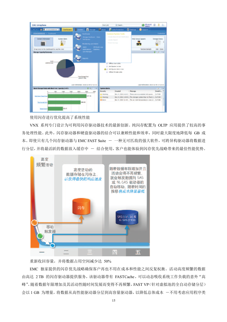 IT软件投标文件29页.docx 第15页