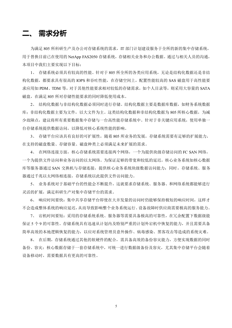 IT软件投标文件29页.docx 第5页