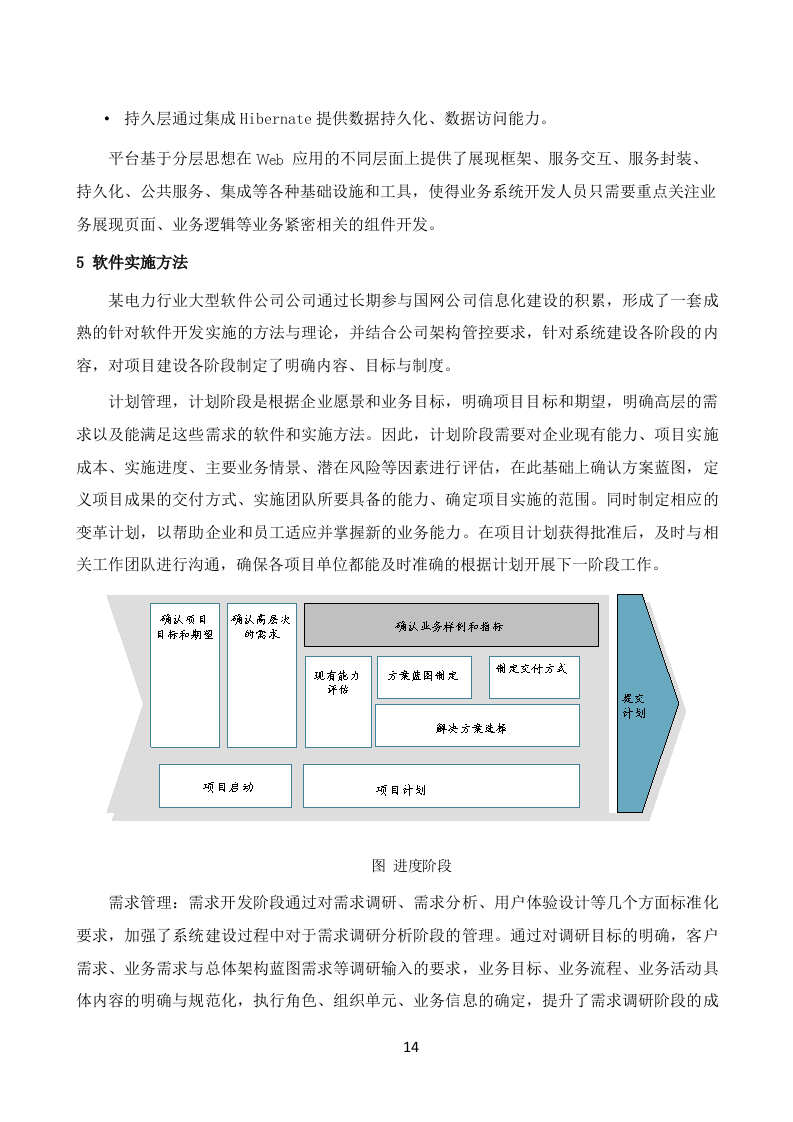 大型信息系统投标技术文件（共94页）.docx 第14页