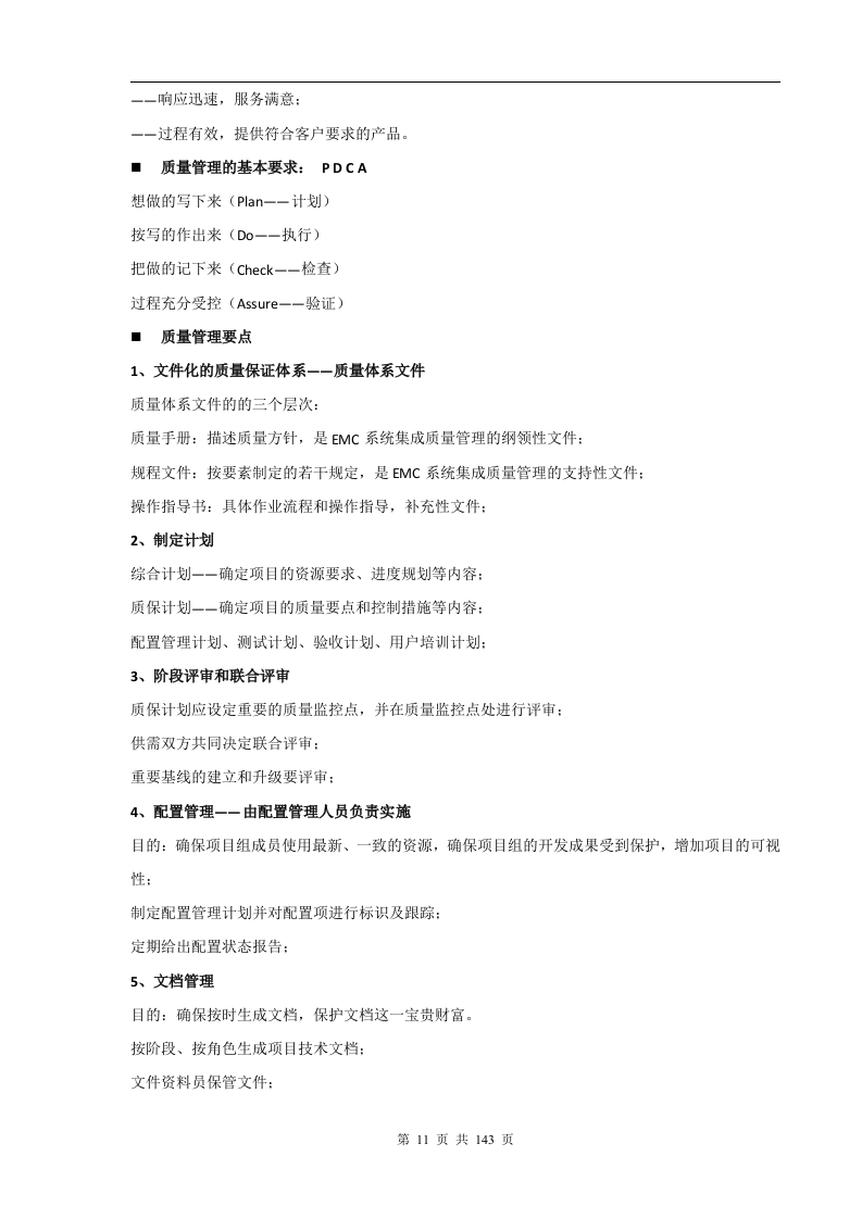 成都银行增值税项目存储硬件设备采购项目技术部分（141页）.docx 第11页