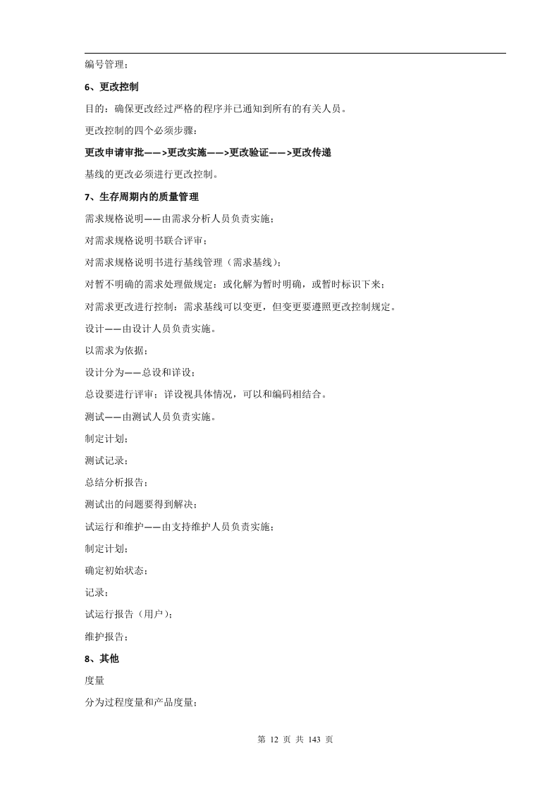 成都银行增值税项目存储硬件设备采购项目技术部分（141页）.docx 第12页