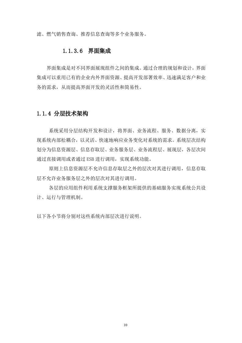 网上客户管理系统投标书技术部分（共352页）.docx 第10页