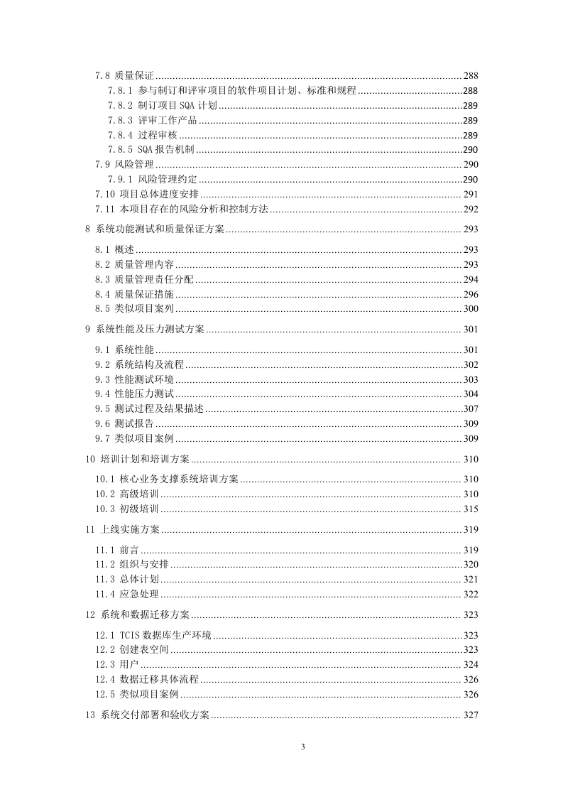 网上客户管理系统投标书技术部分（共352页）.docx 第3页