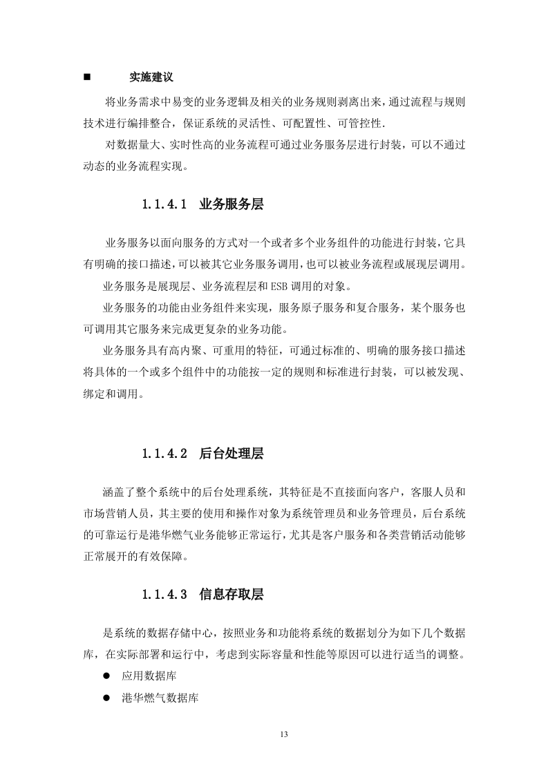 网上客户管理系统投标书技术部分（共352页）.docx 第13页
