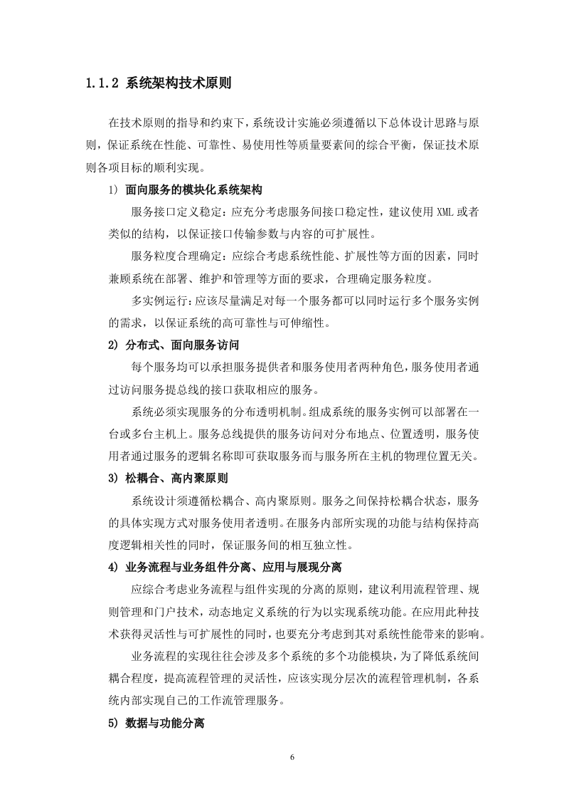 网上客户管理系统投标书技术部分（共352页）.docx 第6页