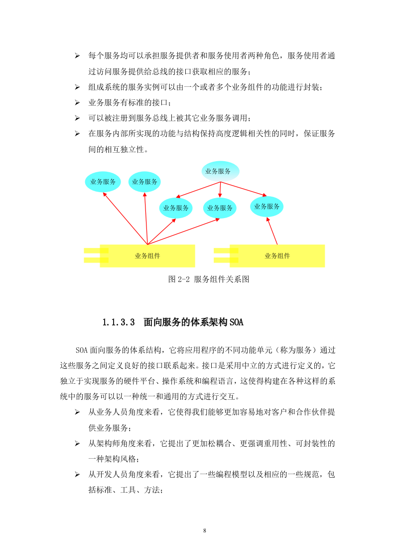 网上客户管理系统投标书技术部分（共352页）.docx 第8页