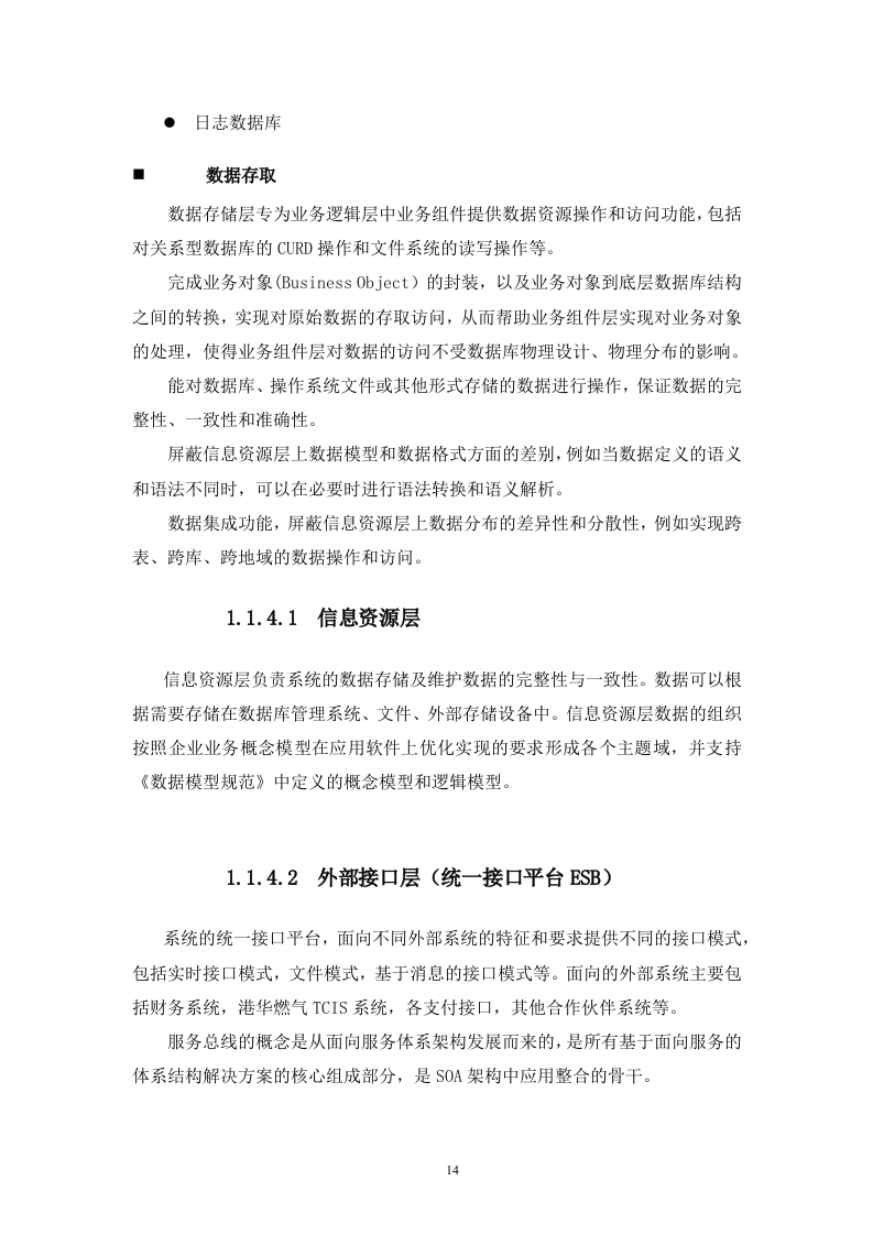 网上客户管理系统投标书技术部分（共352页）.docx 第14页