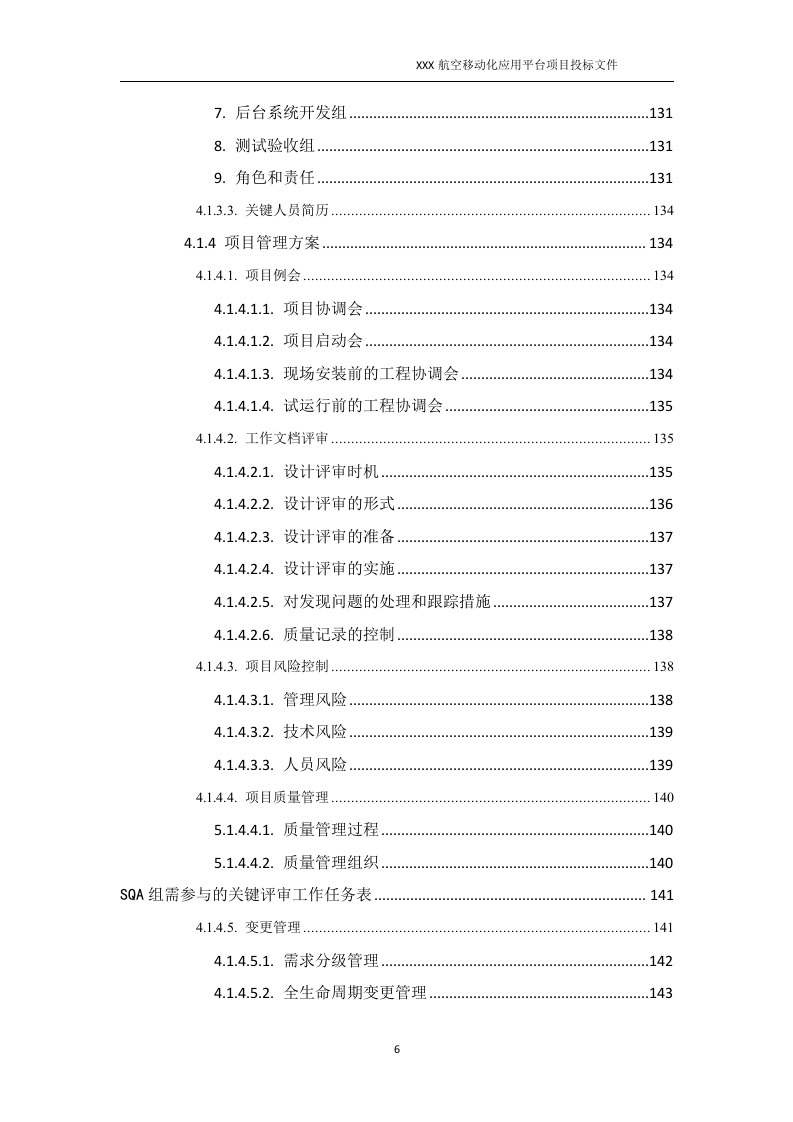软件开发类投标项目全套解决方案模板213页.docx 第6页