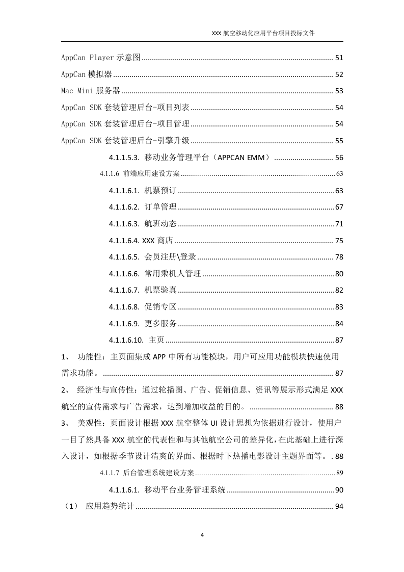 软件开发类投标项目全套解决方案模板213页.docx 第4页