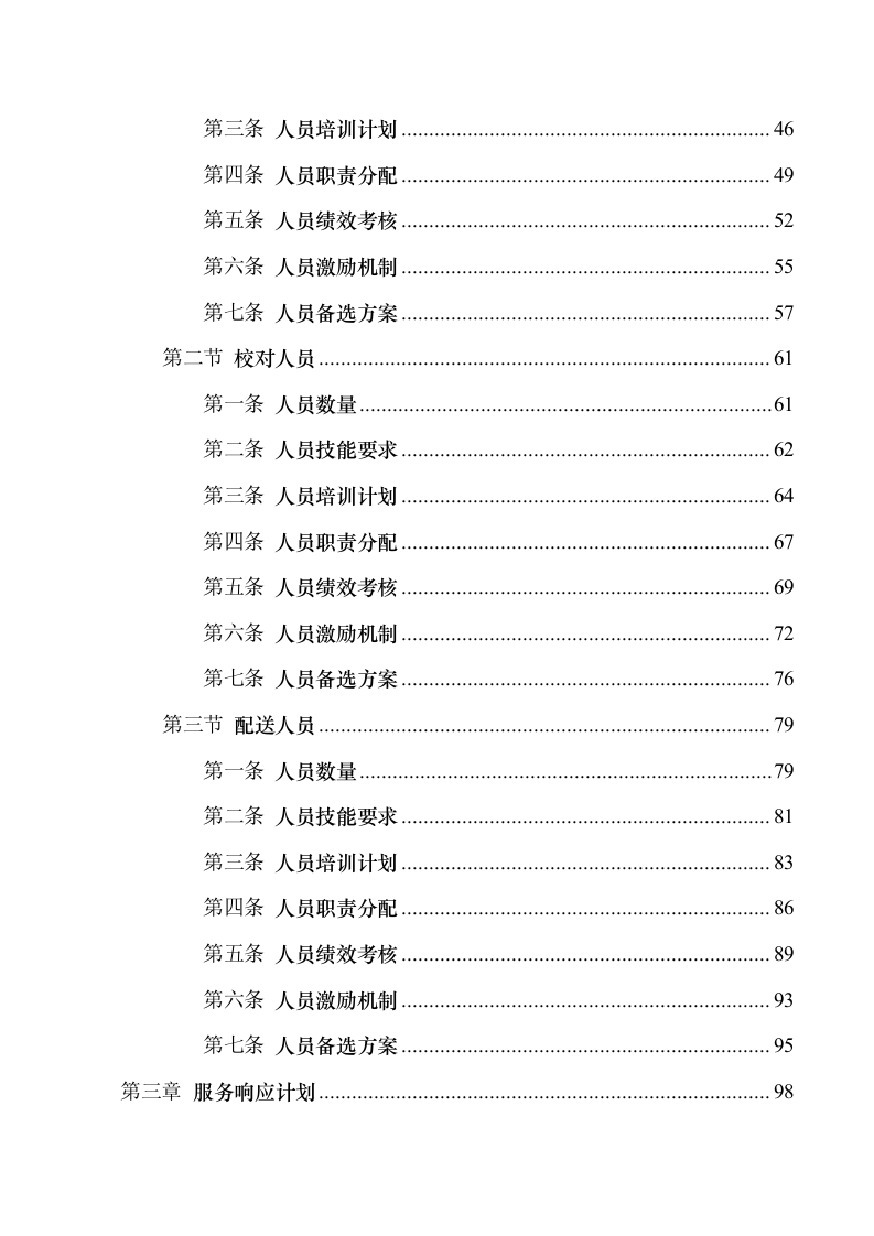 玉门油田2025-2026印刷类框架服务项目553页 第3页