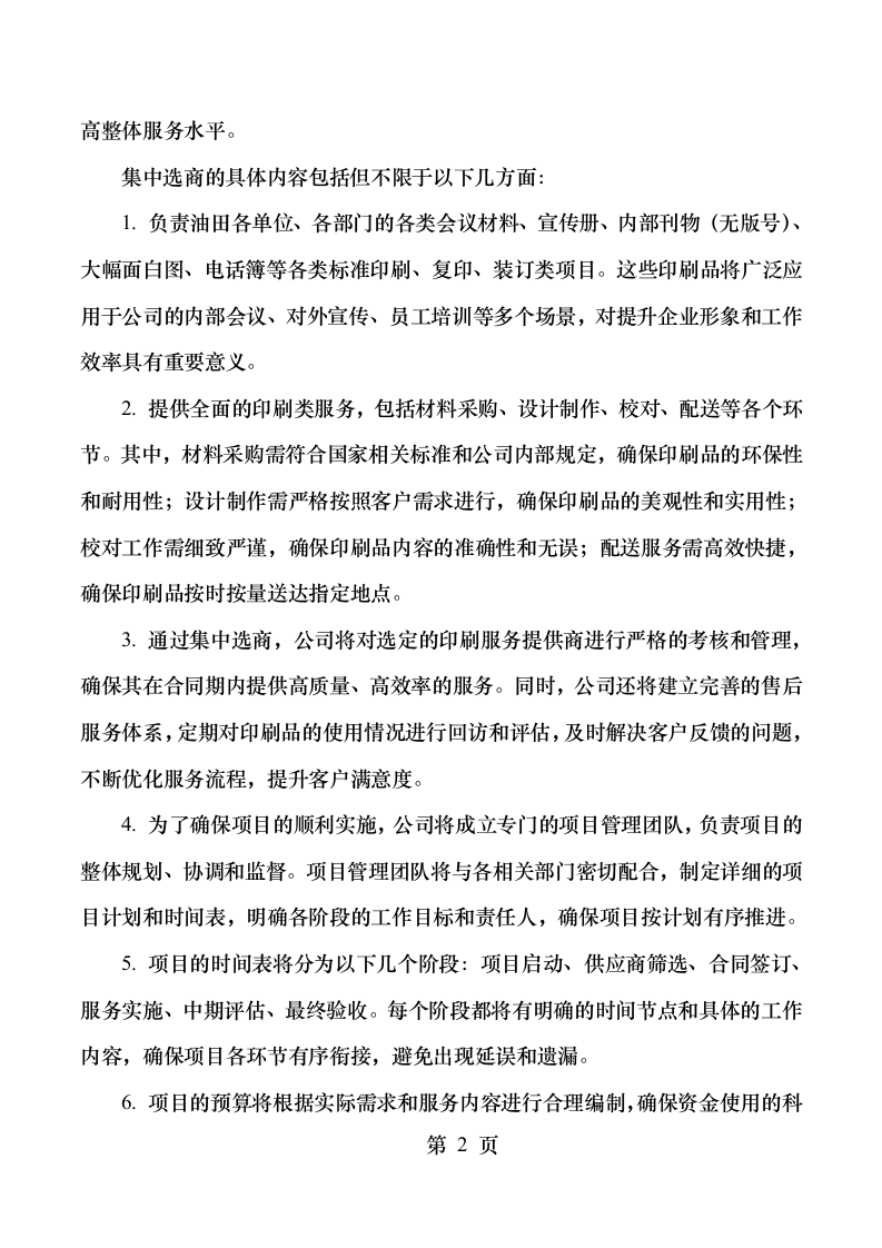 玉门油田2025-2026印刷类框架服务项目553页 第10页