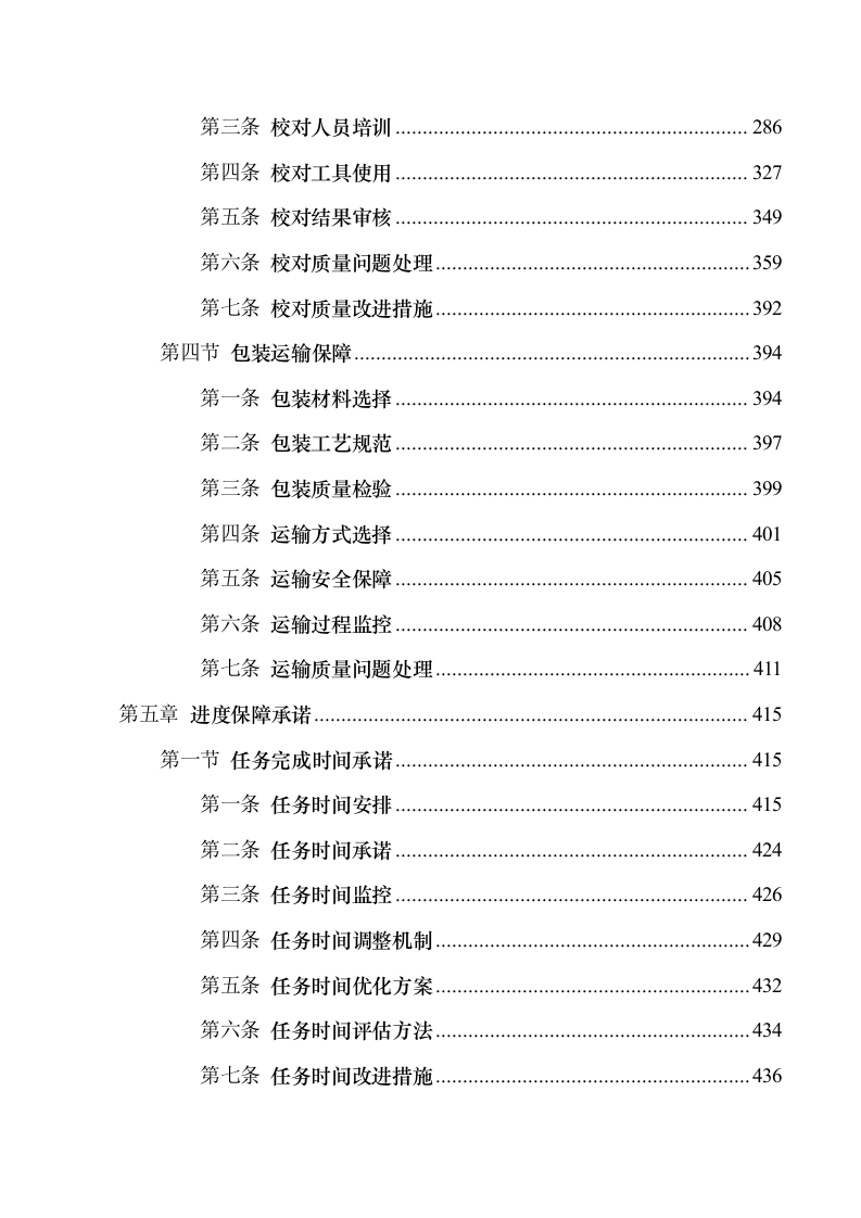 玉门油田2025-2026印刷类框架服务项目553页 第6页