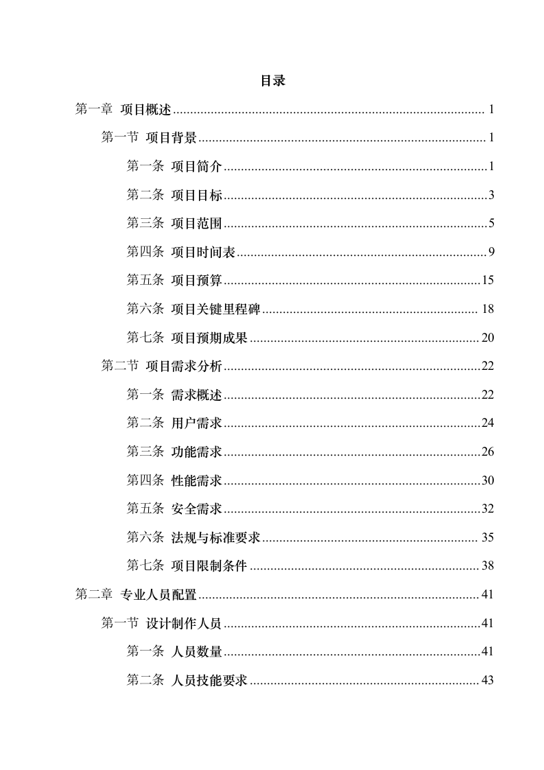 玉门油田2025-2026印刷类框架服务项目553页 第2页