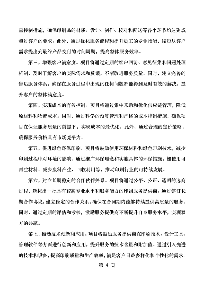 玉门油田2025-2026印刷类框架服务项目553页 第12页