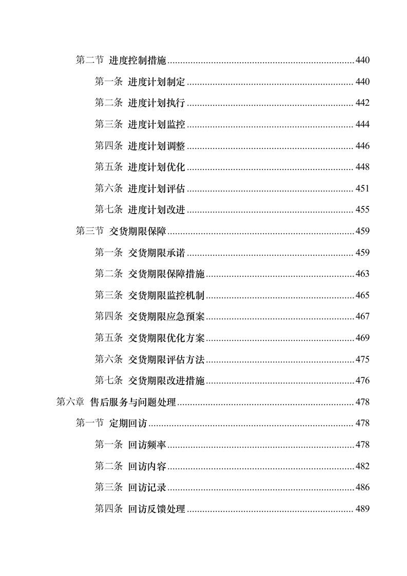 玉门油田2025-2026印刷类框架服务项目553页 第7页