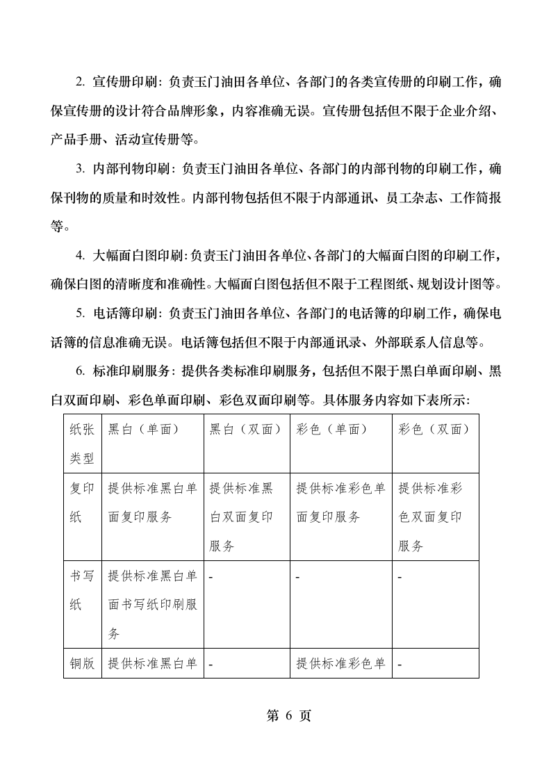 玉门油田2025-2026印刷类框架服务项目553页 第14页