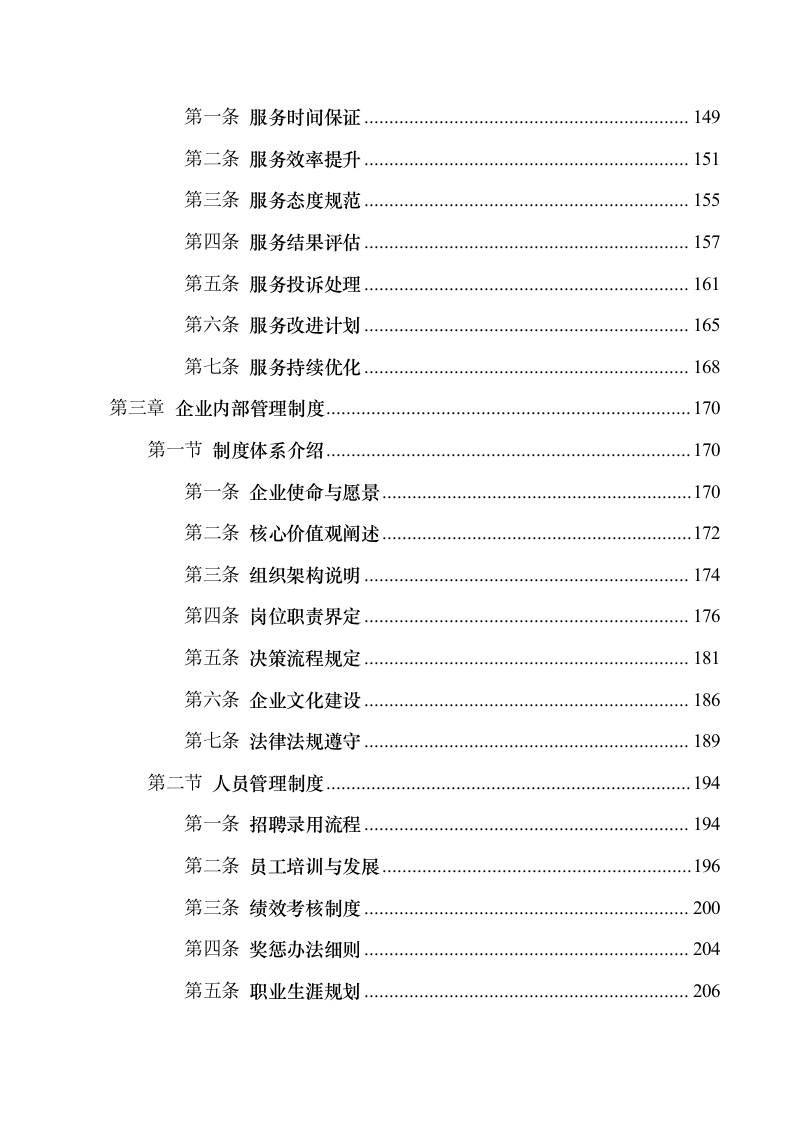 医院2025年运行系统和电工外包服务项目508页.docx 第4页