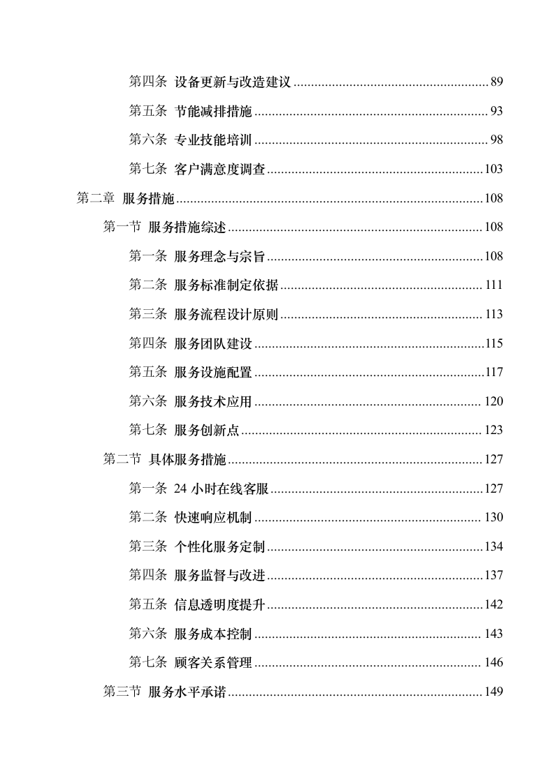 医院2025年运行系统和电工外包服务项目508页.docx 第3页