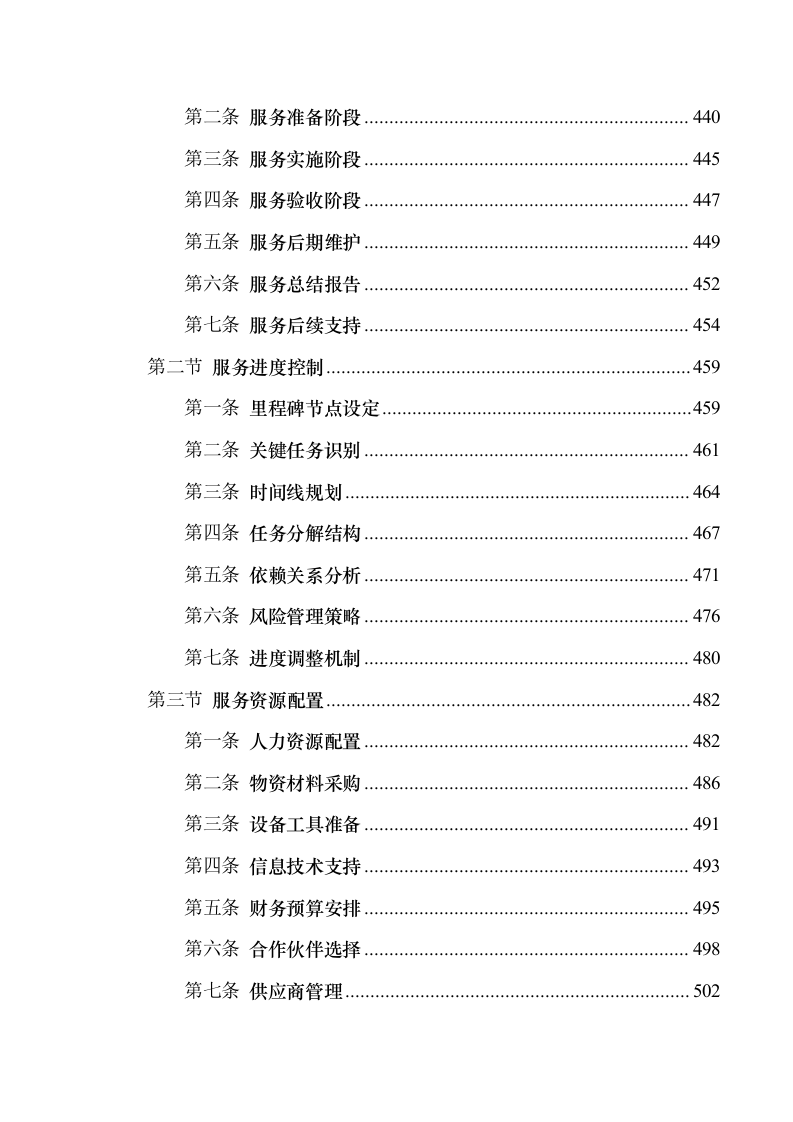 医院2025年运行系统和电工外包服务项目508页.docx 第9页