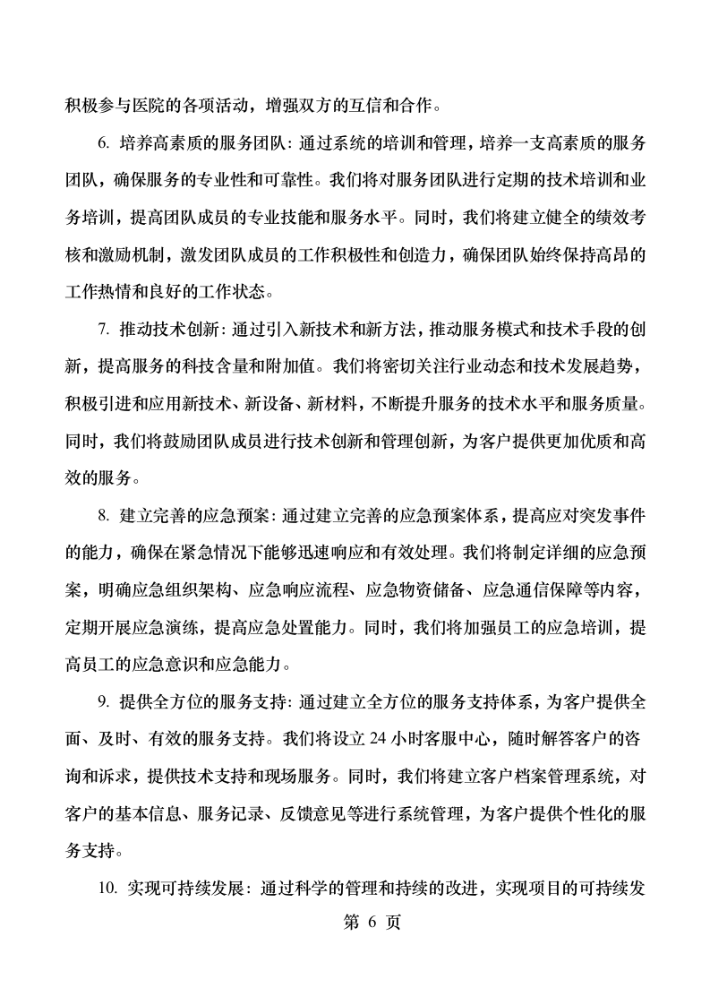 医院2025年运行系统和电工外包服务项目508页.docx 第15页