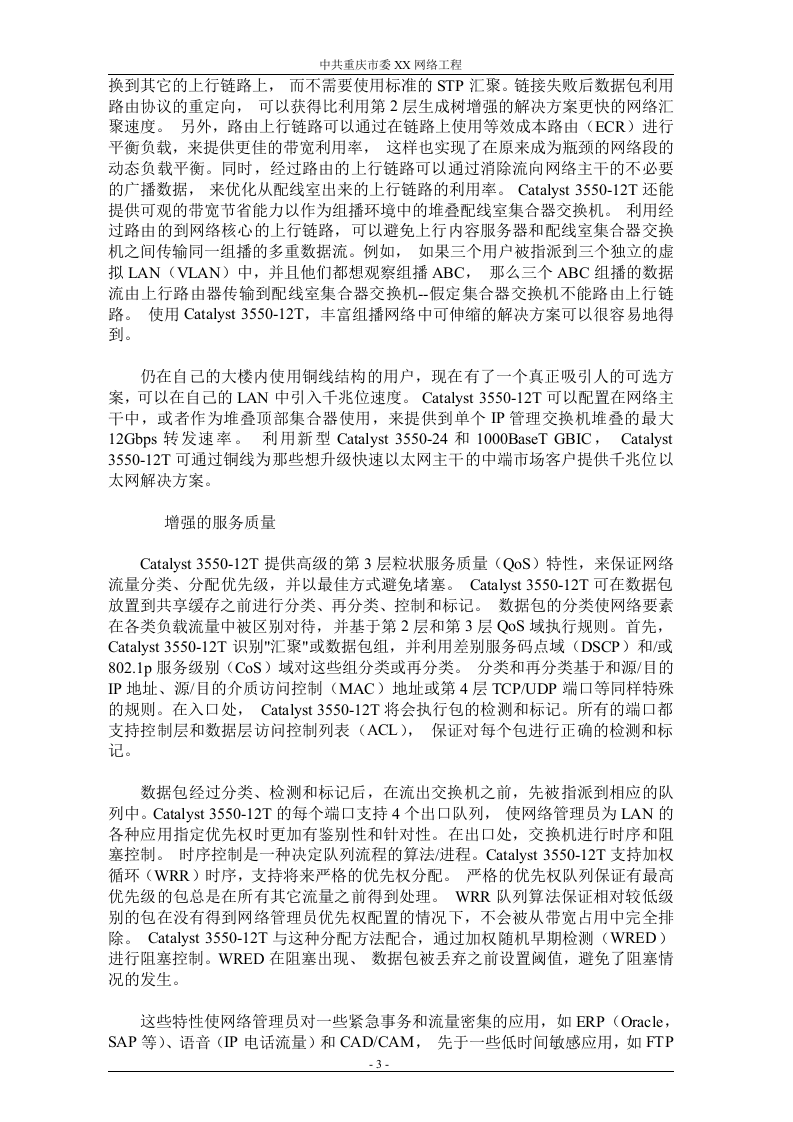 网络工程 机房设备采购投标书（共121页）（2024年修订版）.docx 第3页