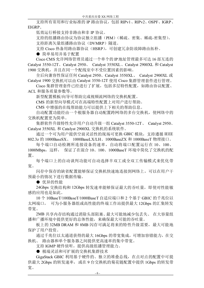 网络工程 机房设备采购投标书（共121页）（2024年修订版）.docx 第6页