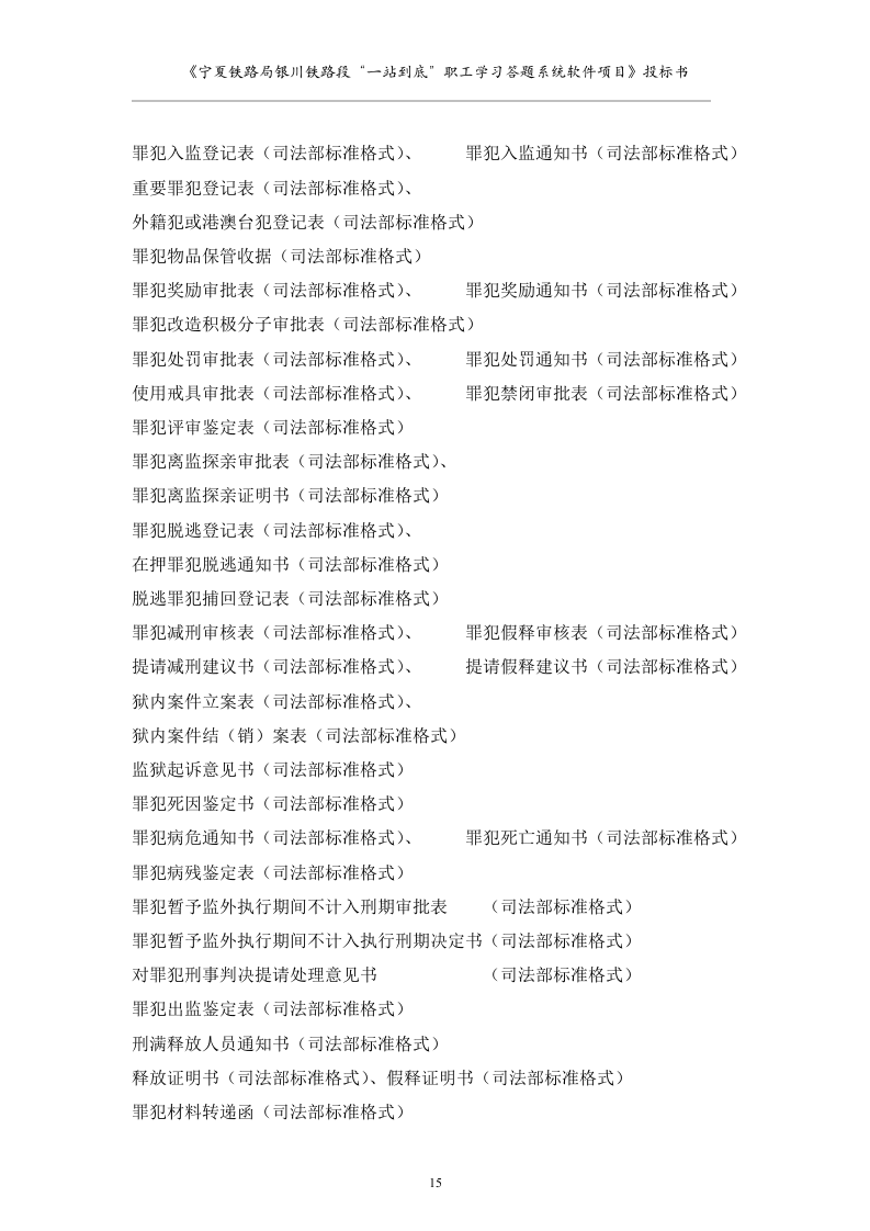 职工学习答题系统软件项目（共41页）（2024年修订版）.docx 第15页