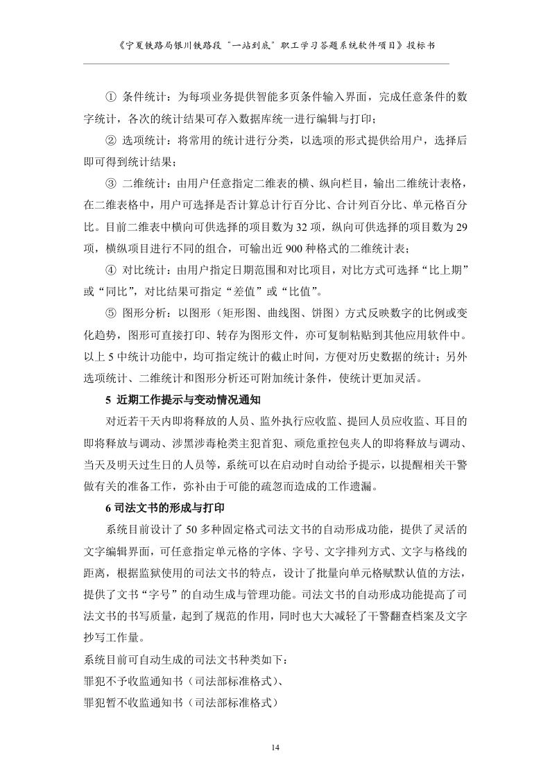 职工学习答题系统软件项目（共41页）（2024年修订版）.docx 第14页