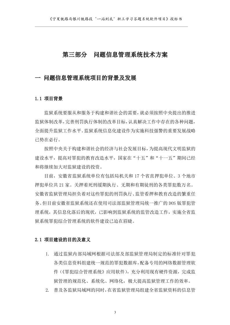 职工学习答题系统软件项目（共41页）（2024年修订版）.docx 第3页