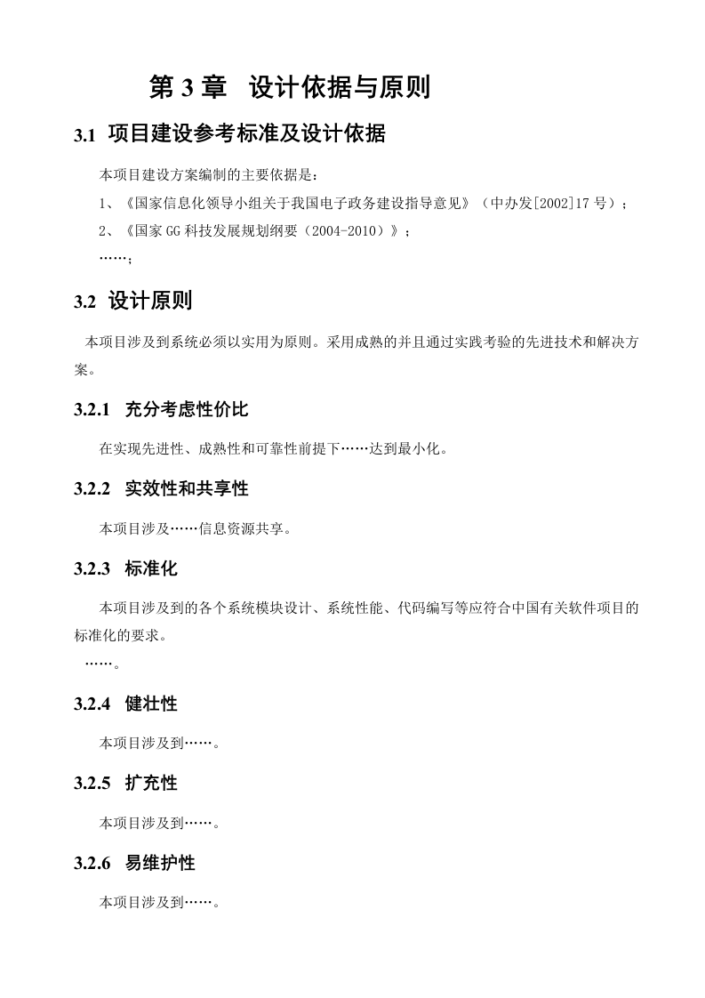 软件项目投标技术标书（共125页）（2024年修订版）.docx 第12页