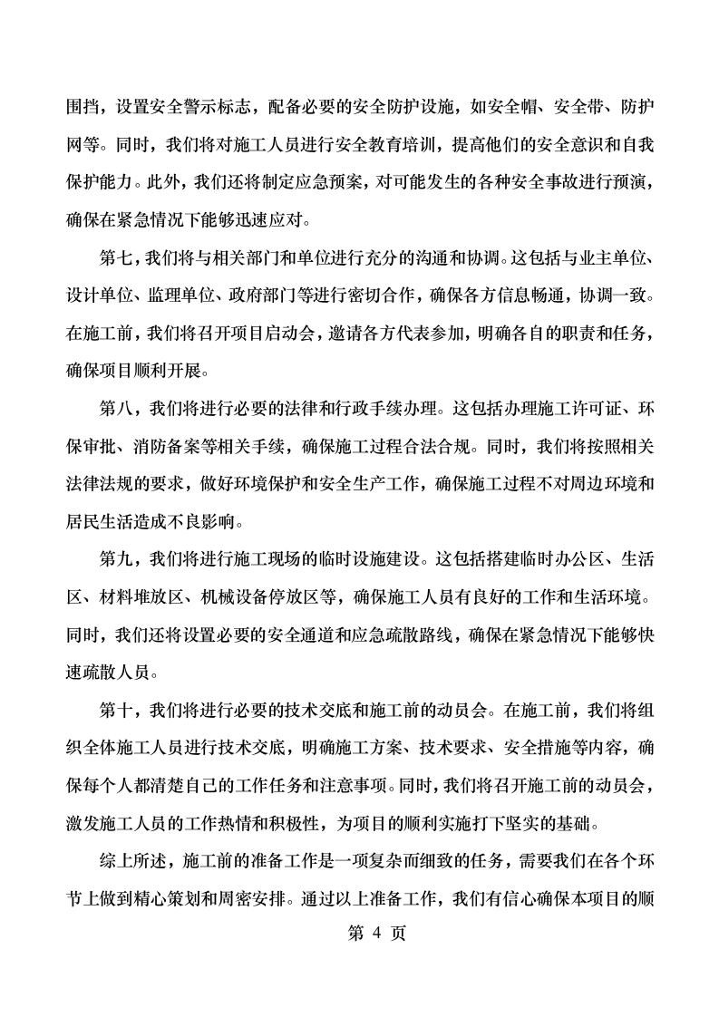 xx高速石油发展有限公司加气站零星维修项目131.docx 第8页