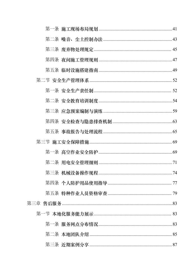 xx高速石油发展有限公司加气站零星维修项目131.docx 第3页