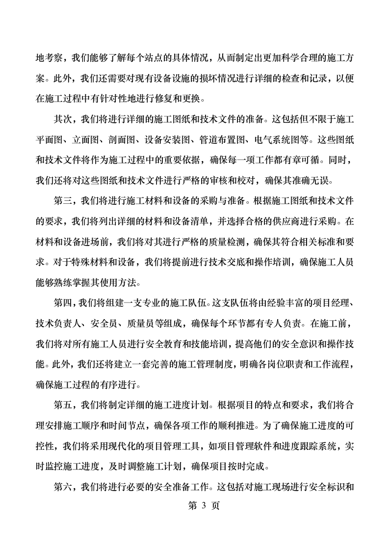 xx高速石油发展有限公司加气站零星维修项目131.docx 第7页