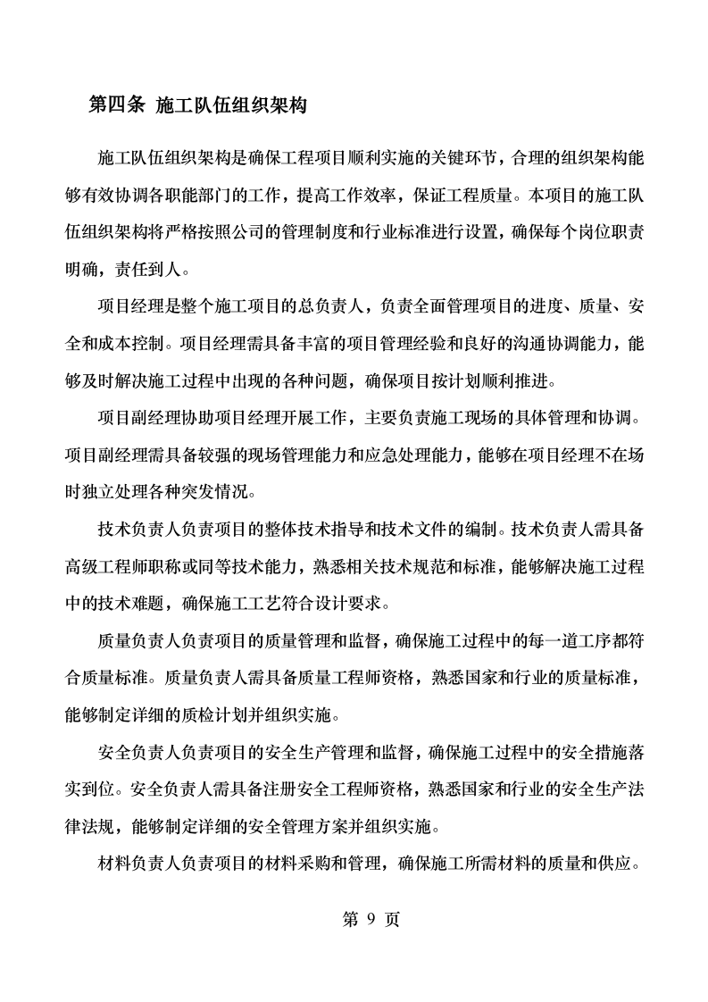 xx高速石油发展有限公司加气站零星维修项目131.docx 第13页