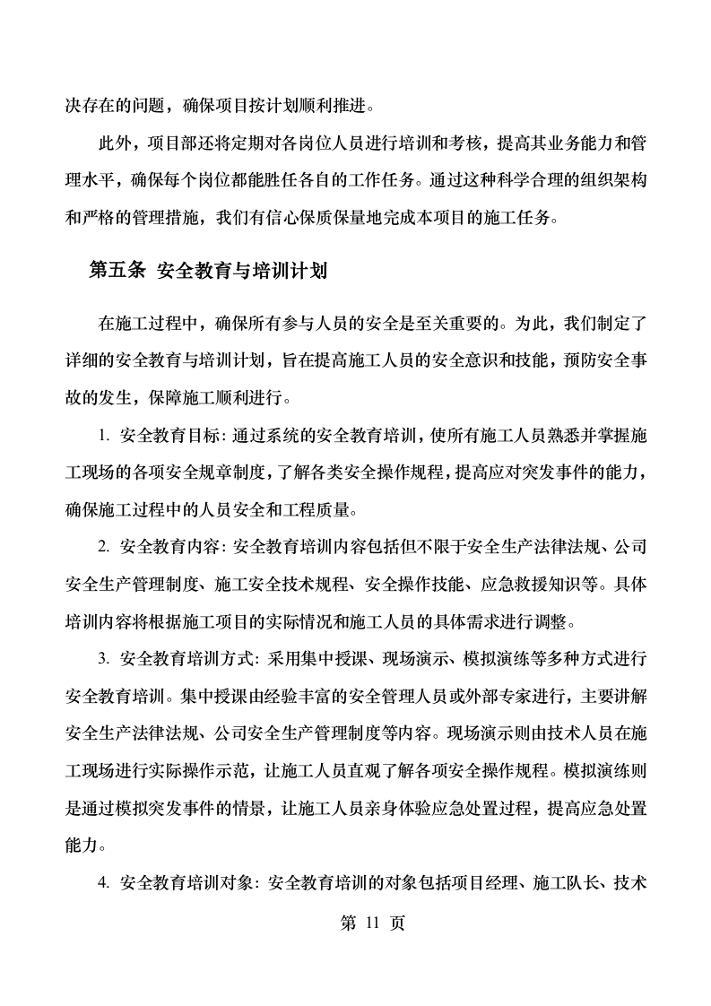 xx高速石油发展有限公司加气站零星维修项目131.docx 第15页