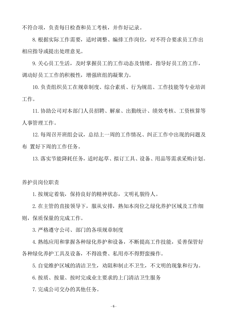 某-机务段绿植租摆服务方案.docx 第6页