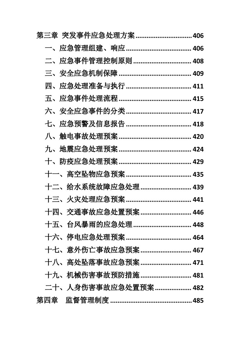 广东某四星级酒店绿植租摆和室外绿化养护服务方案（600页）.docx 第4页