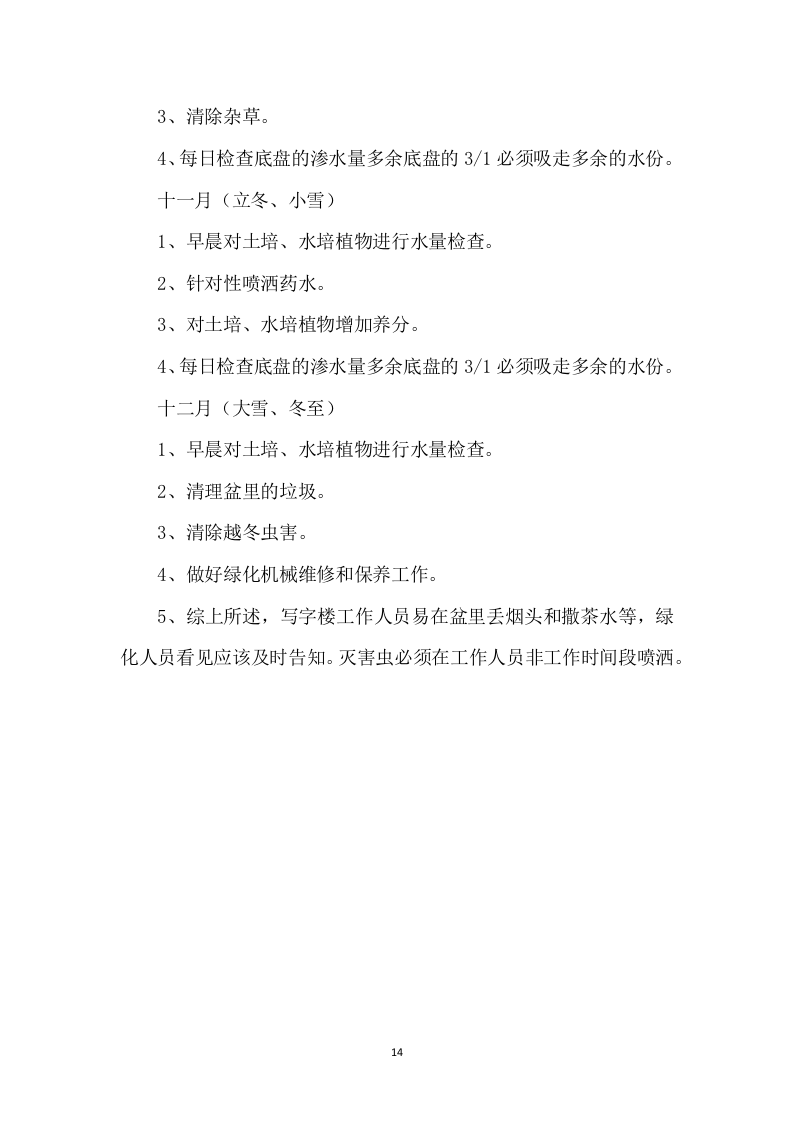 某银行绿植租摆服务方案（310页）.docx 第14页