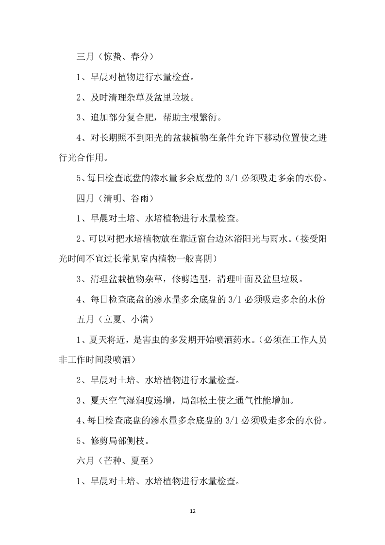 某银行绿植租摆服务方案（310页）.docx 第12页
