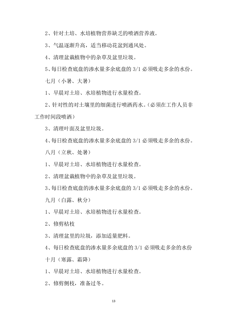 某银行绿植租摆服务方案（310页）.docx 第13页